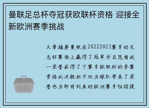 曼联足总杯夺冠获欧联杯资格 迎接全新欧洲赛季挑战