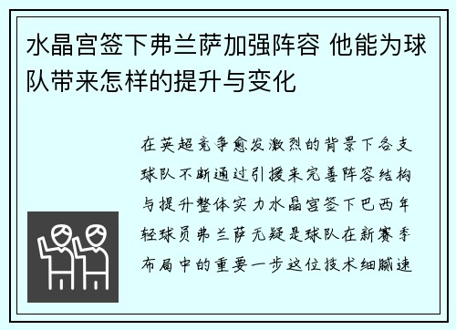 水晶宫签下弗兰萨加强阵容 他能为球队带来怎样的提升与变化