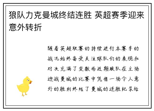狼队力克曼城终结连胜 英超赛季迎来意外转折
