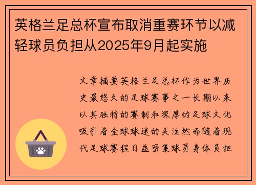 英格兰足总杯宣布取消重赛环节以减轻球员负担从2025年9月起实施