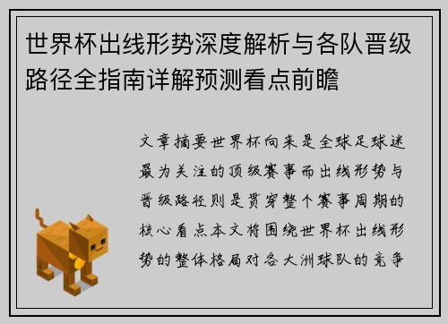 世界杯出线形势深度解析与各队晋级路径全指南详解预测看点前瞻 世界杯出线形势深度解析与各队晋级路径全指南详解预测看点前瞻