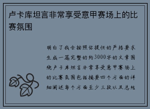 卢卡库坦言非常享受意甲赛场上的比赛氛围 卢卡库坦言非常享受意甲赛场上的比赛氛围