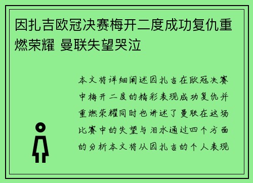 因扎吉欧冠决赛梅开二度成功复仇重燃荣耀 曼联失望哭泣 因扎吉欧冠决赛梅开二度成功复仇重燃荣耀 曼联失望哭泣