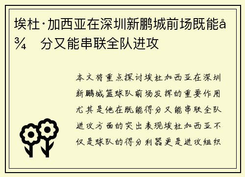 埃杜·加西亚在深圳新鹏城前场既能得分又能串联全队进攻 埃杜·加西亚在深圳新鹏城前场既能得分又能串联全队进攻