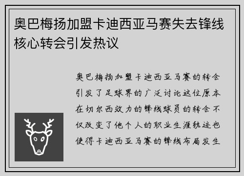 奥巴梅扬加盟卡迪西亚马赛失去锋线核心转会引发热议