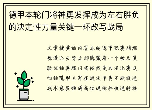 德甲本轮门将神勇发挥成为左右胜负的决定性力量关键一环改写战局 德甲本轮门将神勇发挥成为左右胜负的决定性力量关键一环改写战局