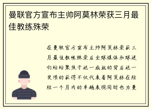 曼联官方宣布主帅阿莫林荣获三月最佳教练殊荣 曼联官方宣布主帅阿莫林荣获三月最佳教练殊荣
