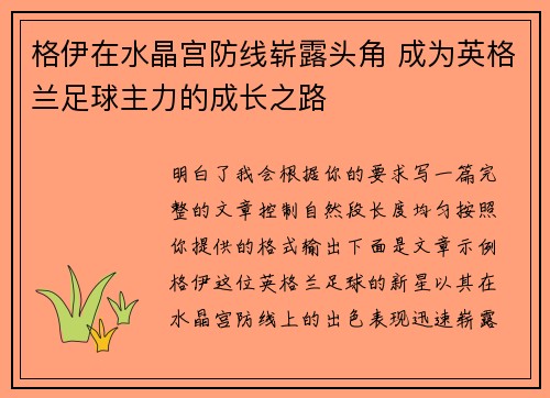 格伊在水晶宫防线崭露头角 成为英格兰足球主力的成长之路
