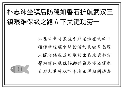 朴志洙坐镇后防稳如磐石护航武汉三镇艰难保级之路立下关键功劳一 朴志洙坐镇后防稳如磐石护航武汉三镇艰难保级之路立下关键功劳一
