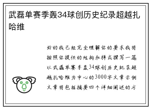 武磊单赛季轰34球创历史纪录超越扎哈维 武磊单赛季轰34球创历史纪录超越扎哈维